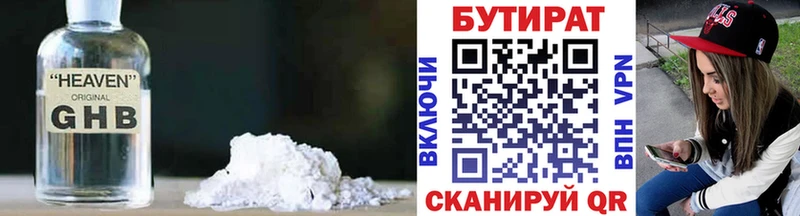 Бутират жидкий экстази  Купить  Дивногорск 